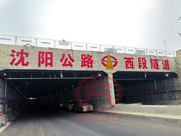 Projeto de Sistema de Proteção Contra Incêndio, Aquecimento Elétrico, Anticongelante e Isolamento do Túnel da Rodovia Shenyang
