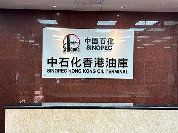 Projeto de aquecimento e isolamento elétrico de biodiesel Sinopec Hong Kong Oil Depot